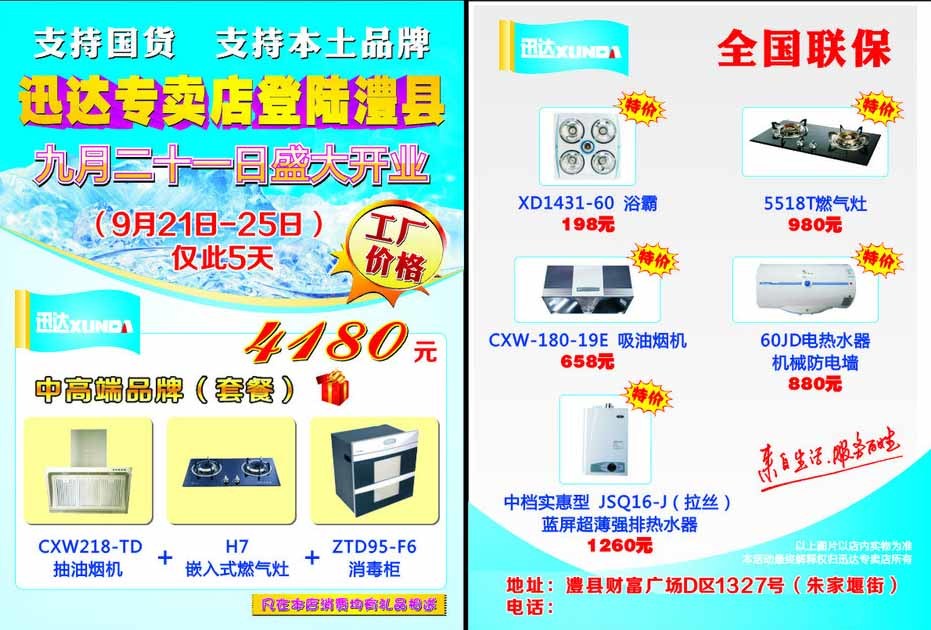 迅達家廚盛大開業 | 美味即享，家的溫度