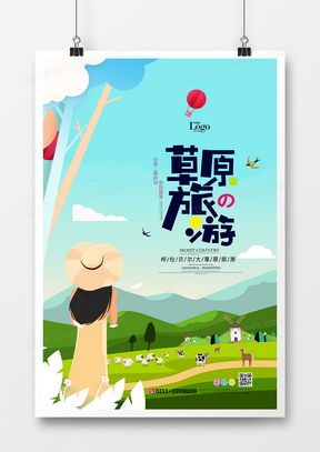 精品草原廣告設計模板 創(chuàng)意靈感與高效創(chuàng)作指南